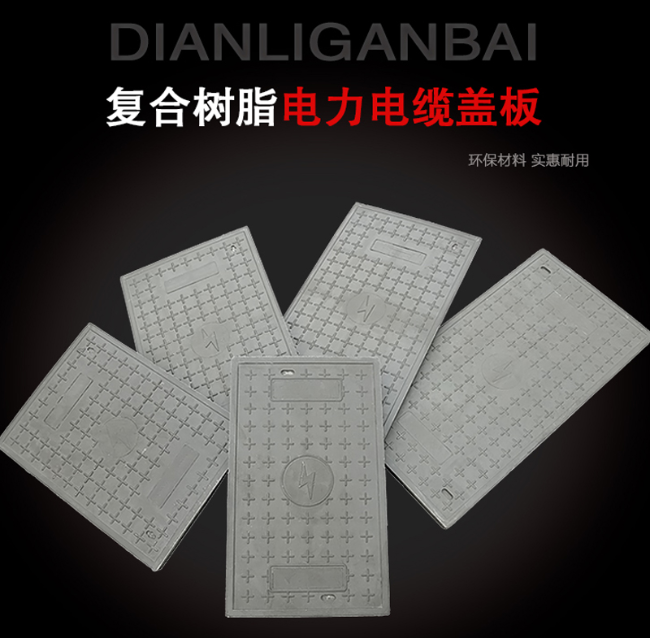 大峪镇树脂复合电力盖板展示